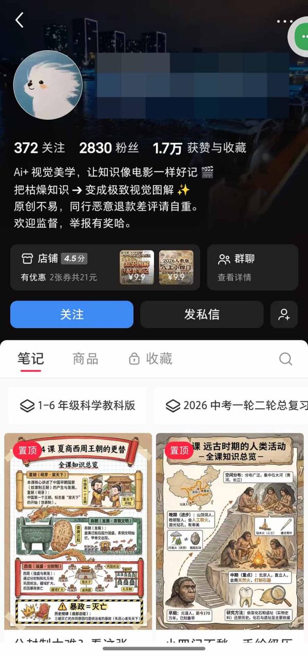 图片[6]-AI教辅生产系统实战课｜教材一键生成PPT+教案+逐字稿，小红书原创课件制作+卖虚拟资料课件赚钱-一鸣资源网