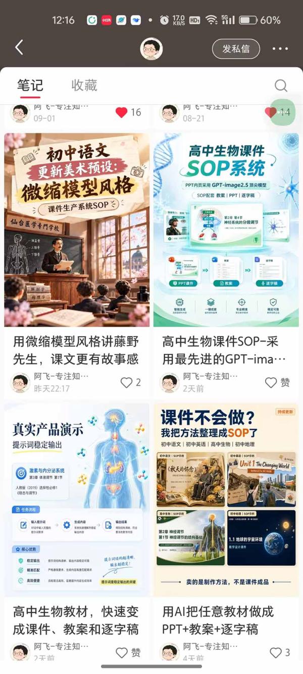 图片[8]-AI教辅生产系统实战课｜教材一键生成PPT+教案+逐字稿，小红书原创课件制作+卖虚拟资料课件赚钱-一鸣资源网