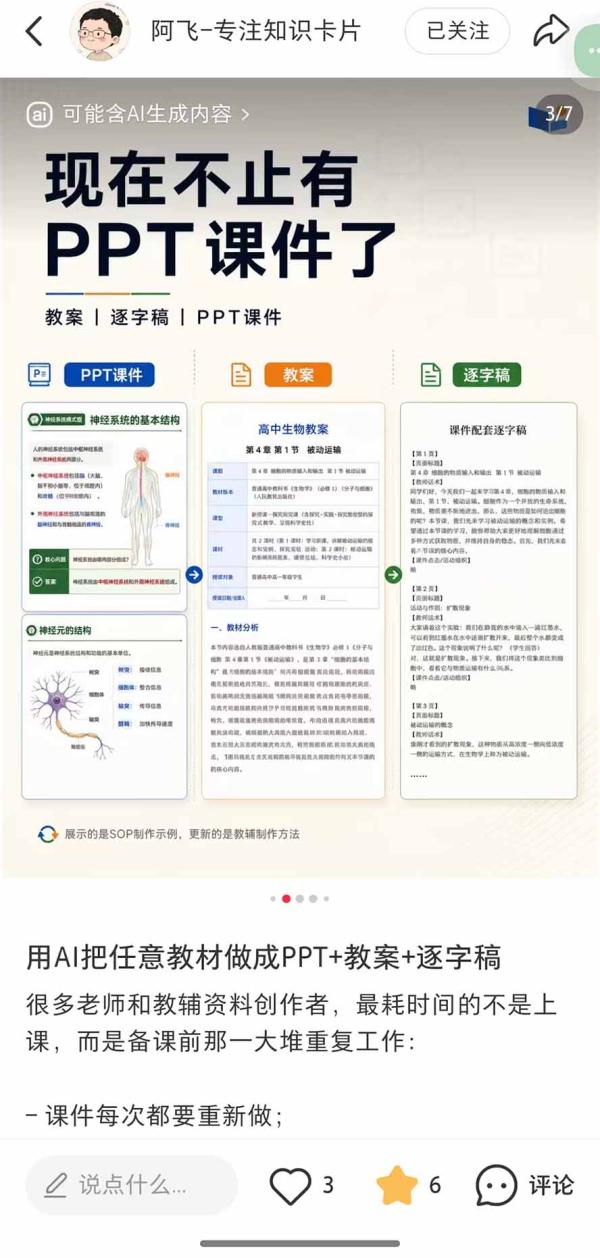AI教辅生产系统实战课｜教材一键生成PPT+教案+逐字稿，小红书原创课件制作+卖虚拟资料课件赚钱-一鸣资源网