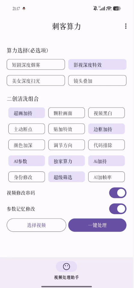 【精品】鲁大魔AI软件最新款刺力算客短视频去重搬运软件二创黑科技-一鸣资源网