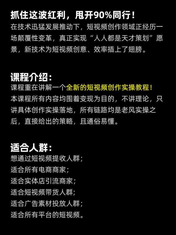 图片[3]-颠覆式AI短视频课-更新｜素材挖掘，AI修图，视频重绘，人声处理｜电商实体带货引流全流程实操教学-一鸣资源网
