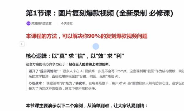 图片[4]-颠覆式AI短视频课-更新｜素材挖掘，AI修图，视频重绘，人声处理｜电商实体带货引流全流程实操教学-一鸣资源网