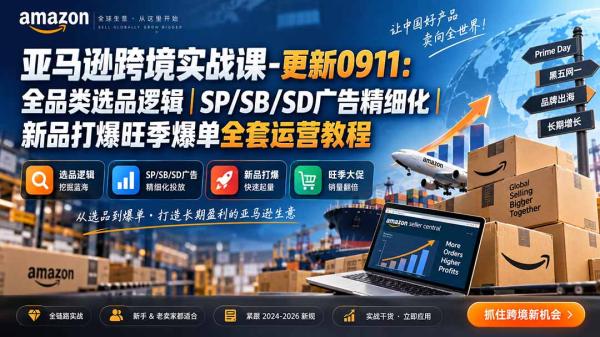 图片[1]-skyla亚马逊跨境实战课-更新0927：全品类选品逻辑｜SP/SB/SD广告精细化｜新品打爆旺季爆单全套运营教程-一鸣资源网