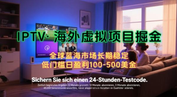 图片[1]-【海外虚拟项目掘金】日入100-200美刀，自己在家就可以闷声发大财，长期可做，工作室可复制扩大【揭秘】-一鸣资源网