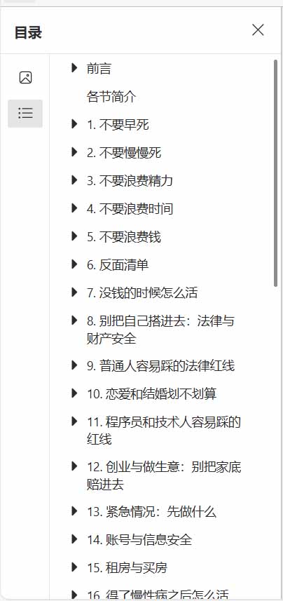 图片[5]-狠狠收藏这个 2 万 Star 的 GitHub 项目，堪称高性价比人生指南。-一鸣资源网