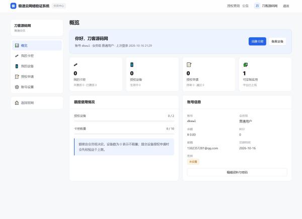 图片[2]-极速网络验证源码 无加密开源版-一鸣资源网