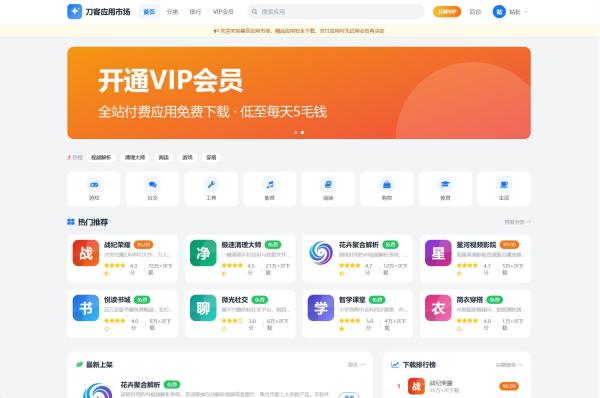 图片[1]-应用app市场网站系统源码/纯PHP+MySQL编写/全开源-一鸣资源网
