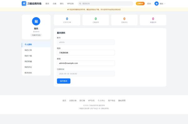 图片[6]-应用app市场网站系统源码/纯PHP+MySQL编写/全开源-一鸣资源网