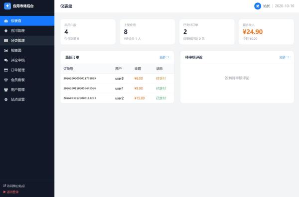 图片[7]-应用app市场网站系统源码/纯PHP+MySQL编写/全开源-一鸣资源网