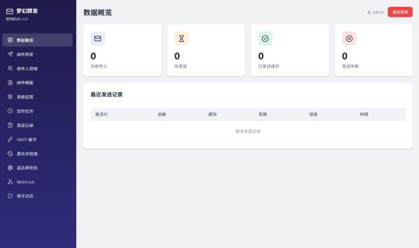 图片[1]-最新梦幻邮件群发系统1.0定时邮件-一鸣资源网