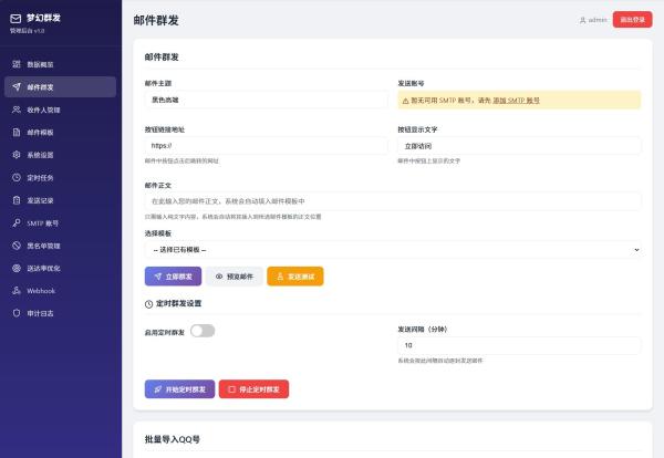图片[2]-最新梦幻邮件群发系统1.0定时邮件-一鸣资源网