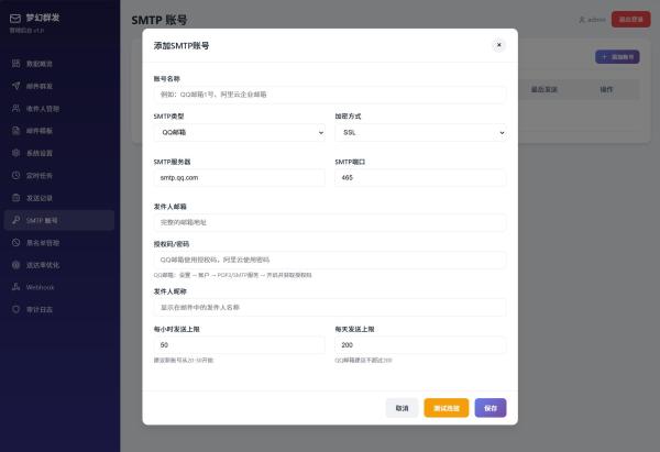 最新梦幻邮件群发系统1.0定时邮件-一鸣资源网