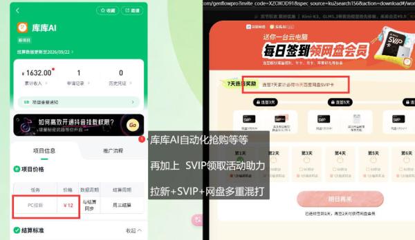 库库AI×百度网盘SVIP混拉全拆解，独家混合技巧直接抄-一鸣资源网
