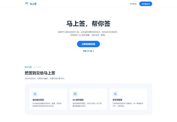 图片[1]-学习通自动签到助手 马上签APP+web开源-一鸣资源网