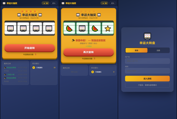 图片[1]-幸运大转盘抽奖系统源码-一鸣资源网
