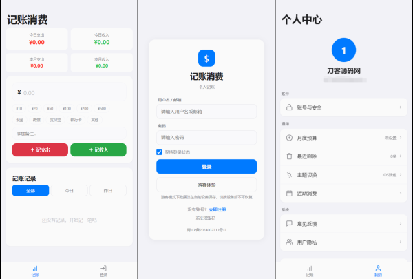 个人记账系统源码 消费记账管理系统-一鸣资源网