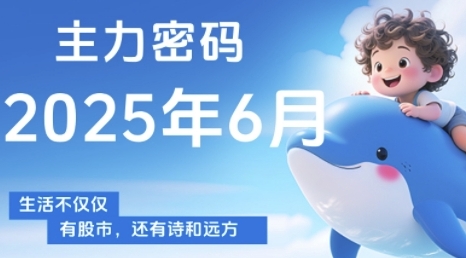 图片[1]-主力密码，助你洞察主力动向，培养个股分析能力，精准把握买卖时机(更新7月)-一鸣资源网