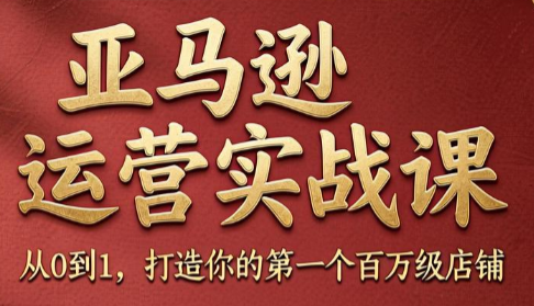 图片[1]-skyla·亚马逊运营实战课(更新7月)-一鸣资源网