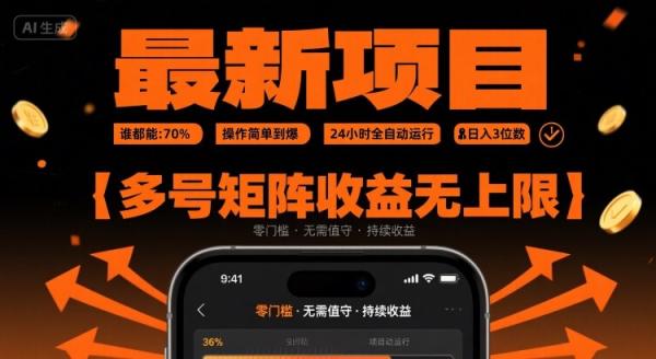 最新挂G项目:谁都能做,操作简单到爆,24 小时全自动运行,日入3位数,多号矩阵收益无上限【揭秘】-一鸣资源网