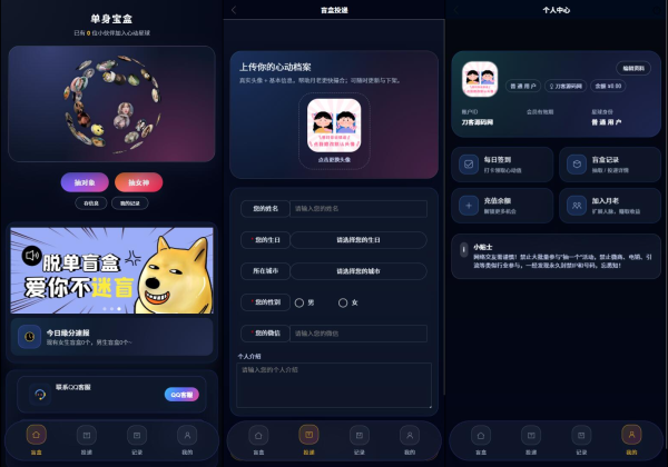图片[1]-豪华交友盲盒系统源码 含会员分站分销系统 可易支付-一鸣资源网