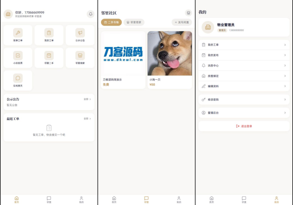 图片[1]-小区社区邻里通网站源码-一鸣资源网