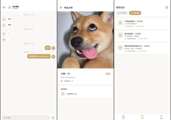 图片[2]-小区社区邻里通网站源码-一鸣资源网