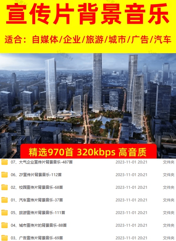 图片[4]-某宝付费购买，常用6G音效合集！970+首宣传片背景音乐，无版权可商用大气素材，分类清晰，高质量内容-一鸣资源网