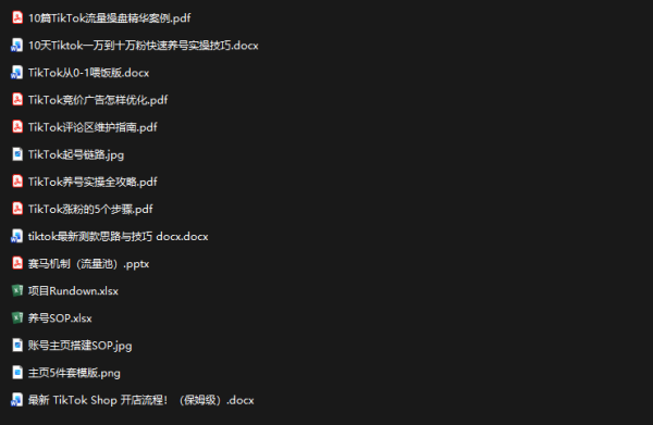 TikTok从0-1实操资料包：养号SOP+爆款公式+投流手册-一鸣资源网