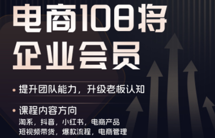图片[1]-贾真108将电商·电商圈(更新8月)-一鸣资源网