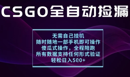 基于游戏交易平台的全自动捡漏项目，不用挂G不用玩游戏，一个手机即可操作，新手小白轻松月入1W+【揭秘】-一鸣资源网