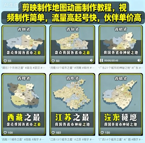 剪映制作地图动画制作教程，视频制作简单，流量高起号快，伙伴单价高-一鸣资源网