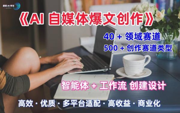 AI自媒体爆文创作全域创作解析职场领域篇，适配于公众号、知乎、头条，月入1W+-一鸣资源网
