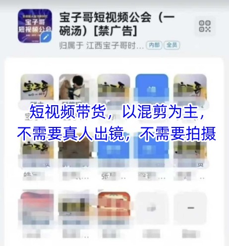 图片[1]-宝子哥头部团队短视频带货，以混剪为主，不需要真人出镜，不需要拍摄【更新6月】-一鸣资源网