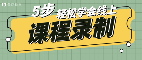 图片[1]-现在哪个软件用来录屏制作培训课件比较好？-一鸣资源网