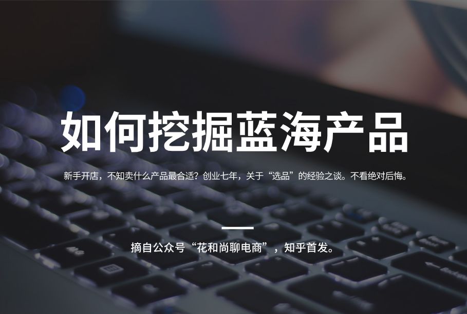 图片[1]-我自己开了一个网店，如何寻找货源？-一鸣资源网