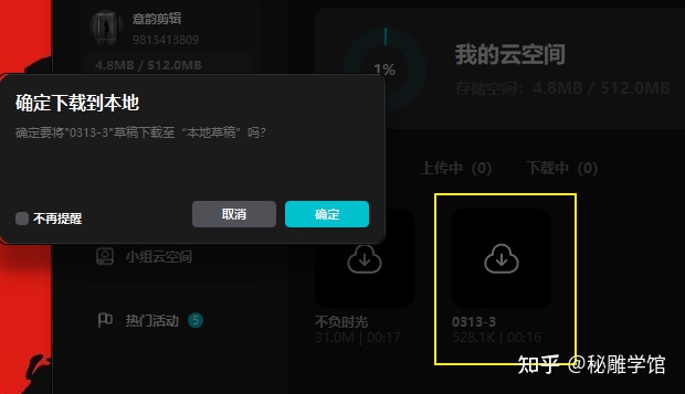 图片[7]-[解惑]手机剪映模板和草稿如何在电脑上编辑使用-一鸣资源网
