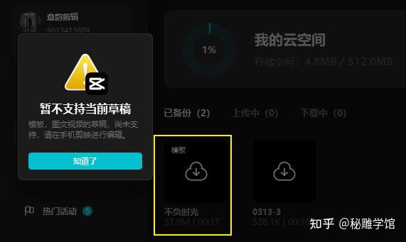 图片[6]-[解惑]手机剪映模板和草稿如何在电脑上编辑使用-一鸣资源网