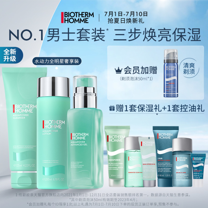 图片[6]-男士护肤品排行榜10强推荐-一鸣资源网