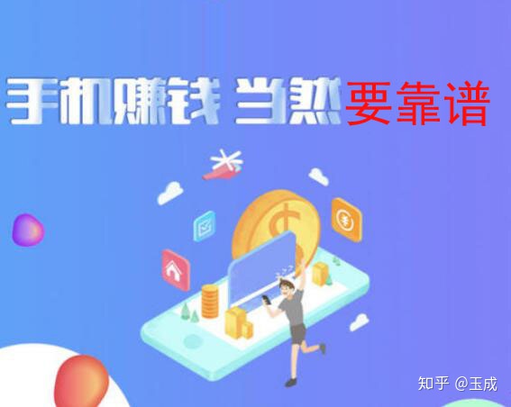 图片[1]-有什么比较靠谱的正规的能够赚到钱的APP？-一鸣资源网