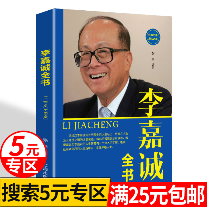 图片[10]-成功人士李嘉诚传奇一生-一鸣资源网