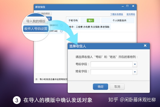 图片[2]-如何通过电脑客户端实现群发短信？-一鸣资源网