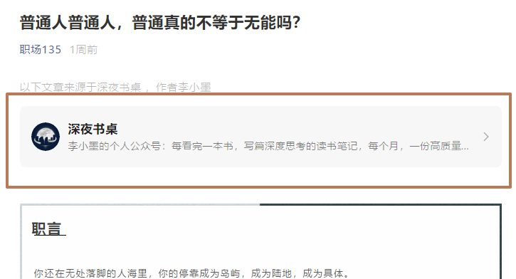 图片[2]-教程 | 如何转载别人的微信文章-一鸣资源网