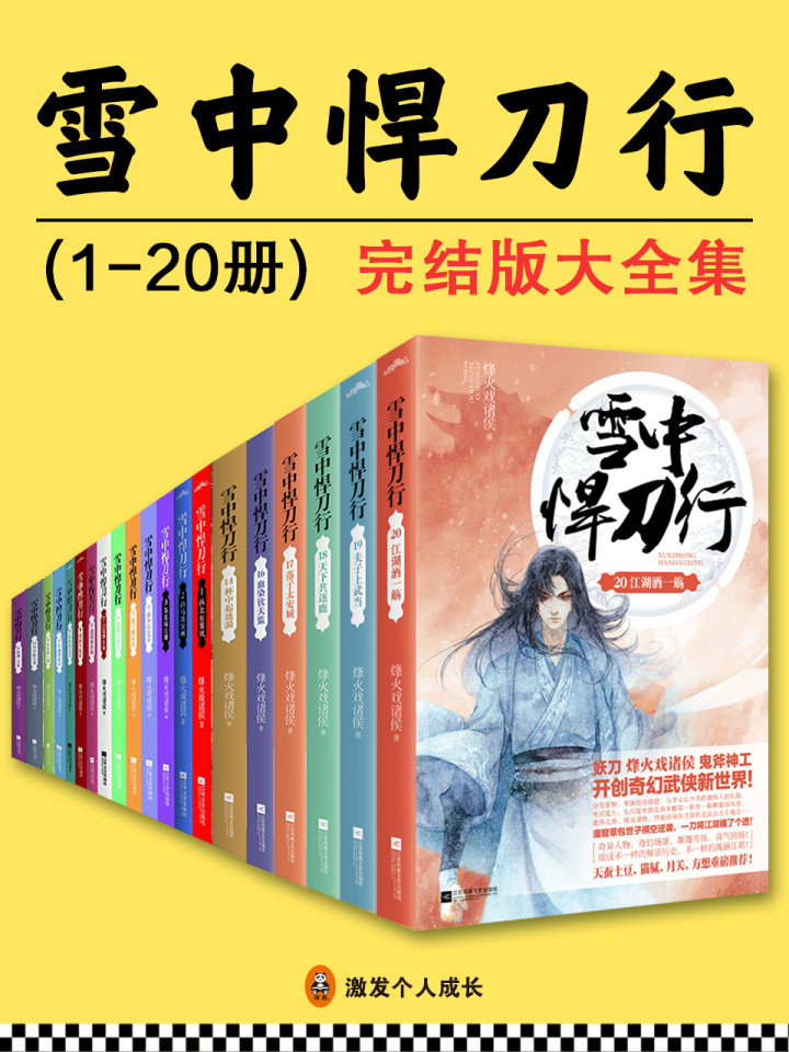 图片[1]-《雪中悍刀行》讲了个什么故事？-一鸣资源网