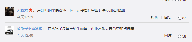 图片[4]-突然关门！吃货们慌了，新西兰汉堡王被破产管理！黑石集团放弃输血，中国区紧急回应…-一鸣资源网