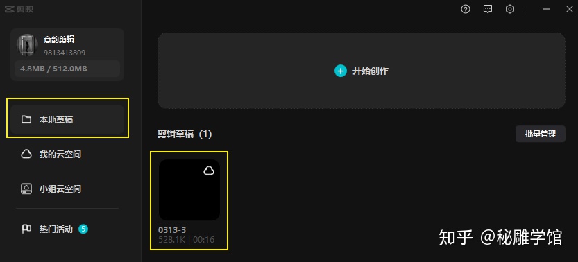 图片[8]-[解惑]手机剪映模板和草稿如何在电脑上编辑使用-一鸣资源网