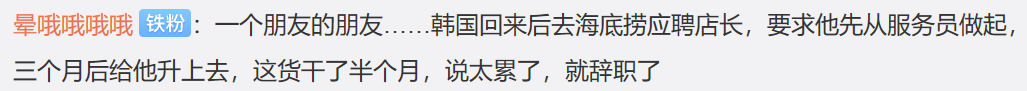 图片[2]-海底捞店长月收入12万秘密大曝光！网友：服务到位，店长应得！-一鸣资源网