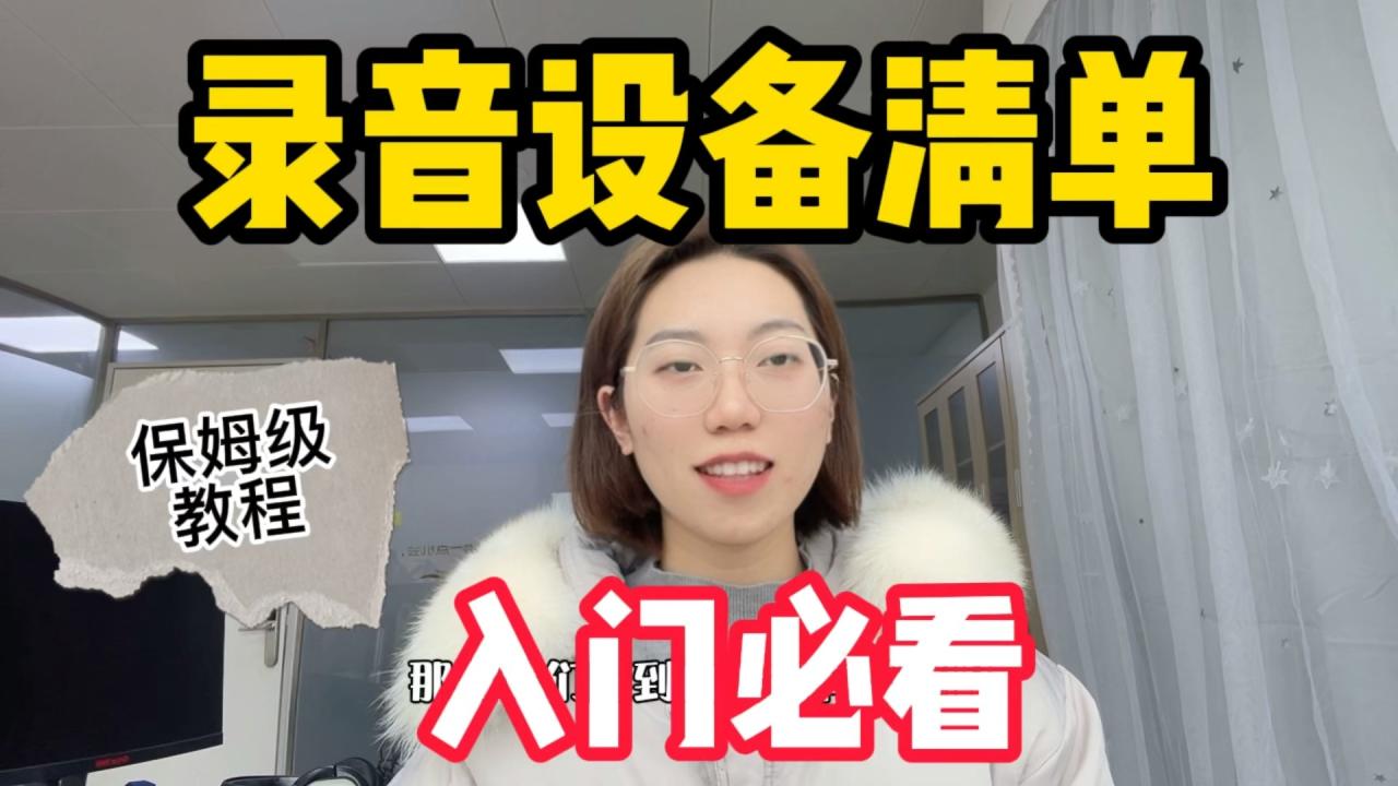 图片[1]-现在很热门的网上兼职 有声书 配音培训课是骗人的嘛？-一鸣资源网