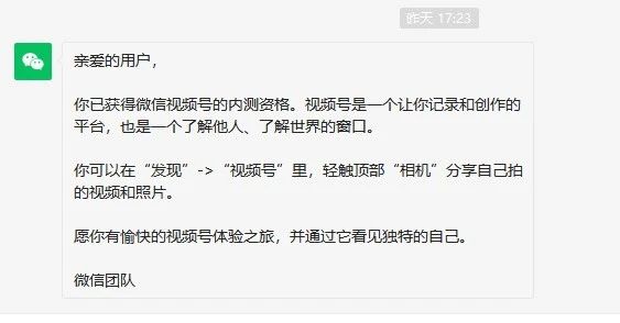 图片[3]-微信视频号如何开通，入口在哪，怎么申请？附最新方法教程-一鸣资源网