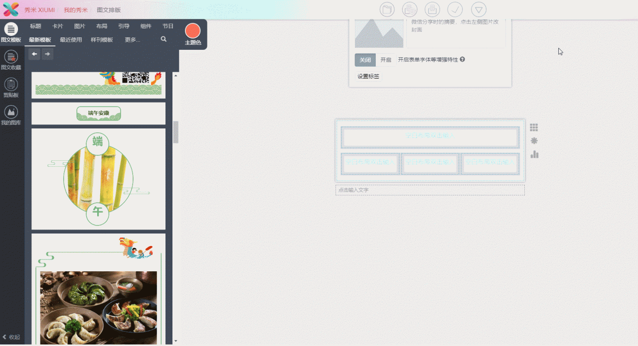 图片[5]-哪个微信编辑器比较好用？（万赞原贴）-一鸣资源网