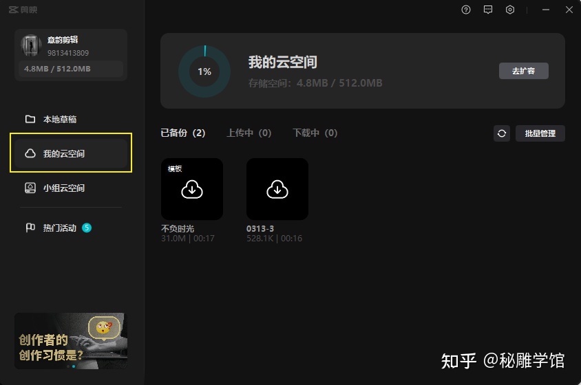 图片[5]-[解惑]手机剪映模板和草稿如何在电脑上编辑使用-一鸣资源网